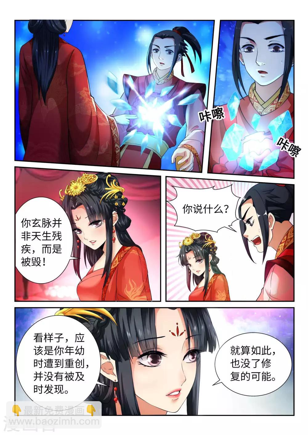 🍗逆天邪神 第5话 表面夫妻 第2页