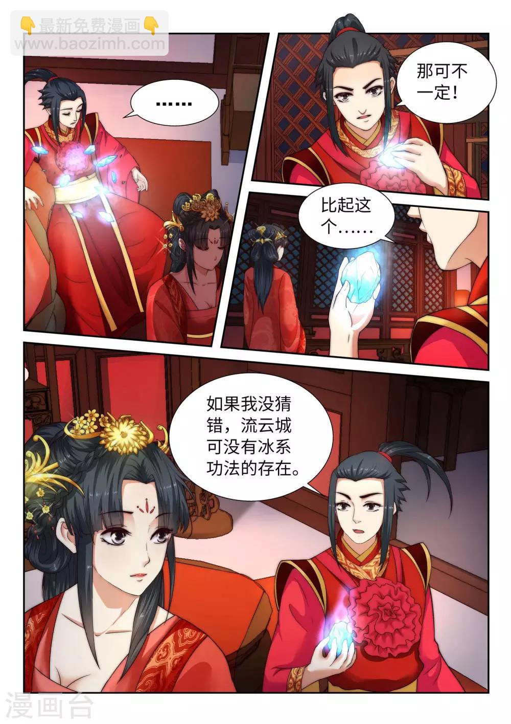 🍗逆天邪神 第5话 表面夫妻 第3页