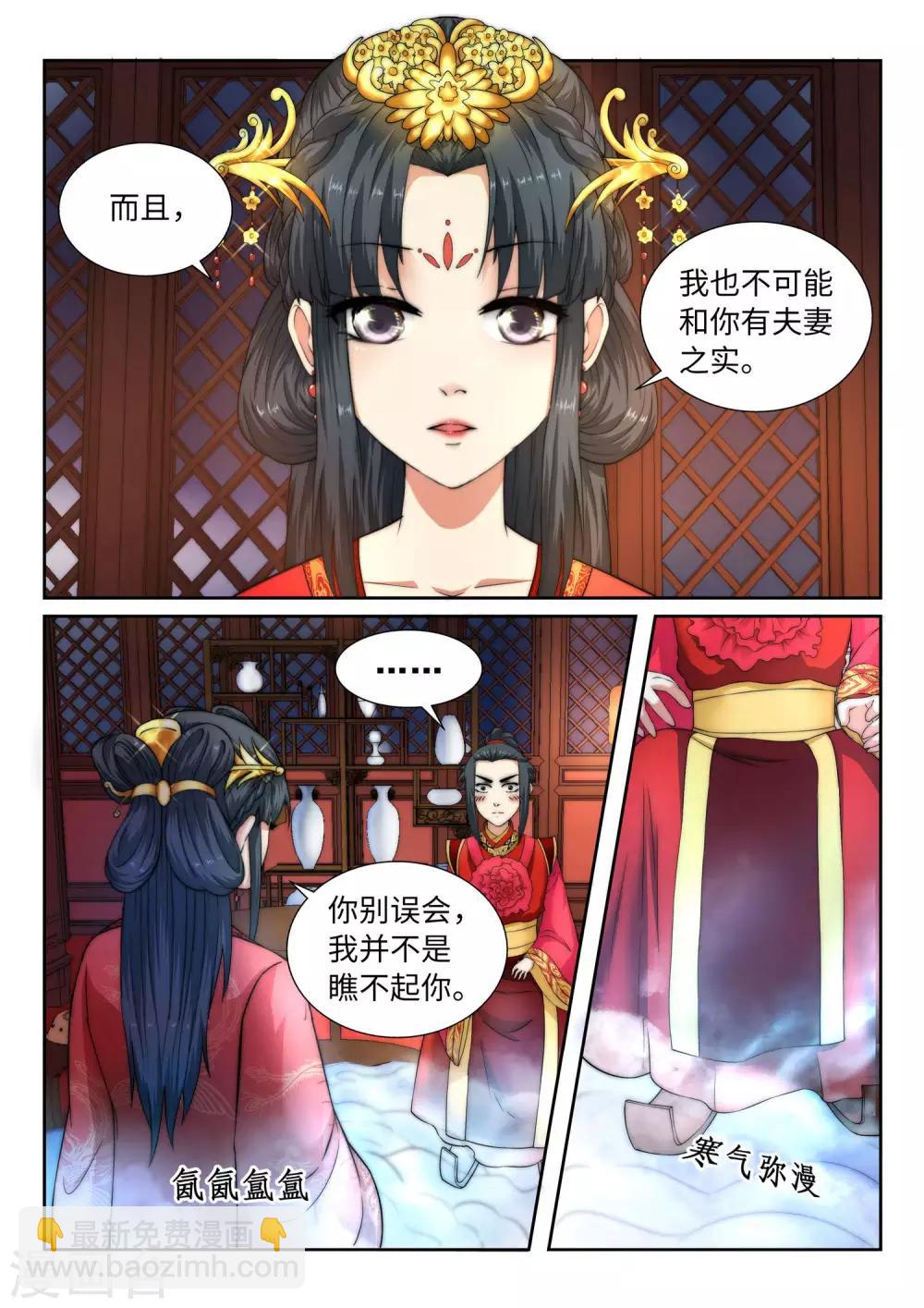 🍗逆天邪神 第5话 表面夫妻 第6页