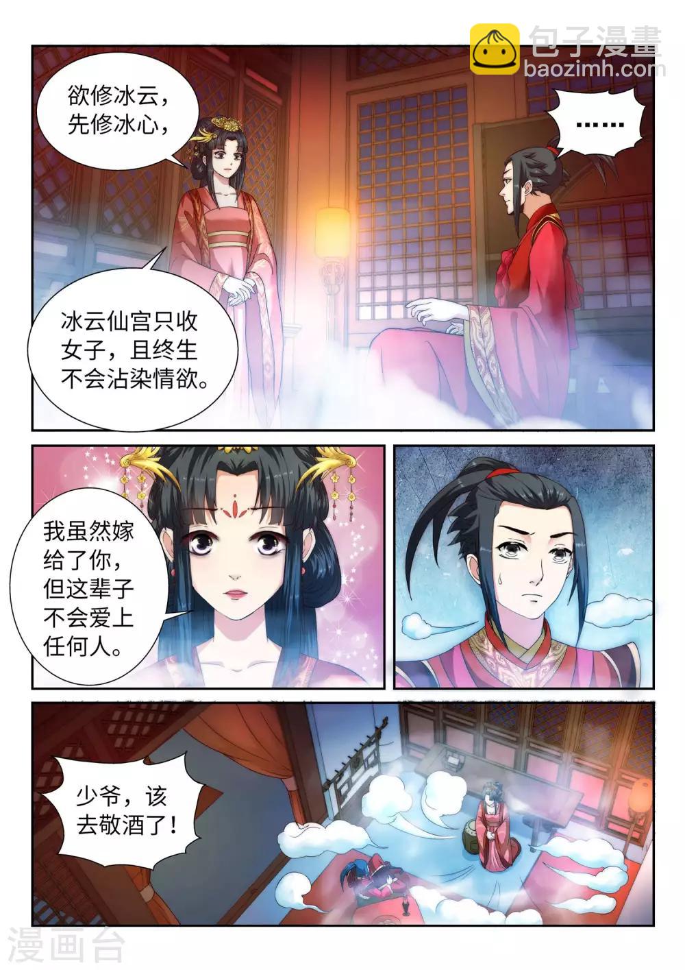 🍗逆天邪神 第5话 表面夫妻 第7页