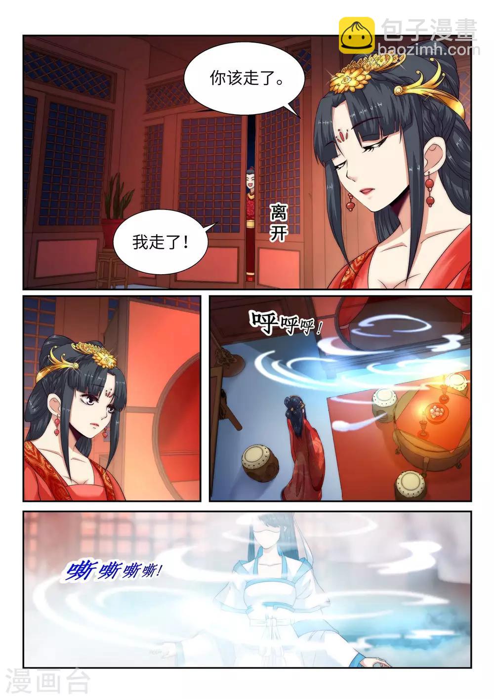 🍗逆天邪神 第5话 表面夫妻 第8页