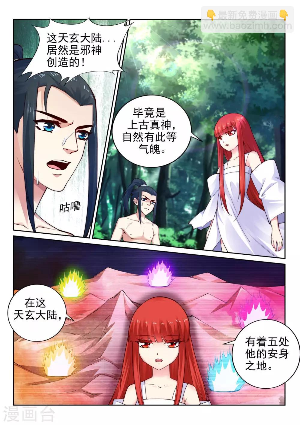 🍗逆天邪神 第40话 邪神之种.火1 第2页