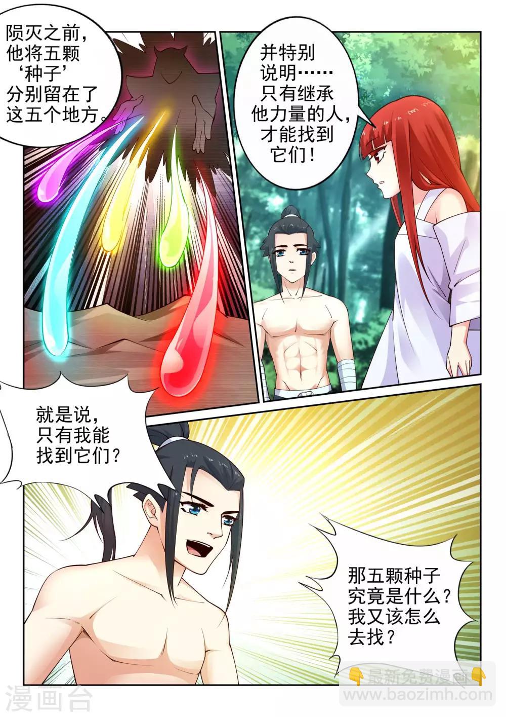🍗逆天邪神 第40话 邪神之种.火1 第3页