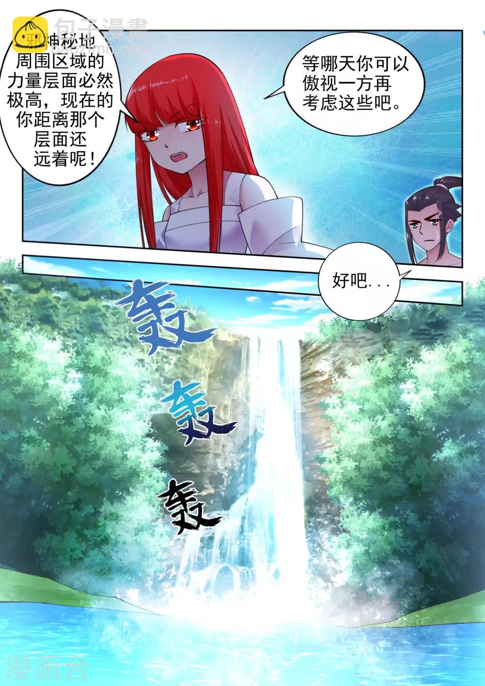 🍗逆天邪神 第40话 邪神之种.火1 第4页