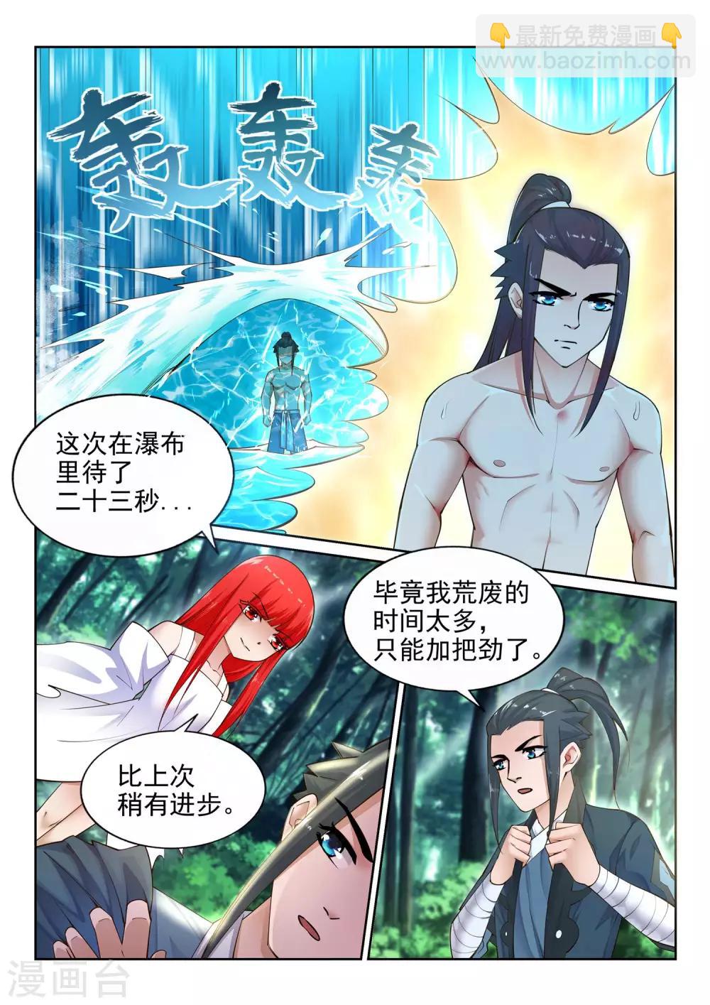 🍗逆天邪神 第40话 邪神之种.火1 第5页