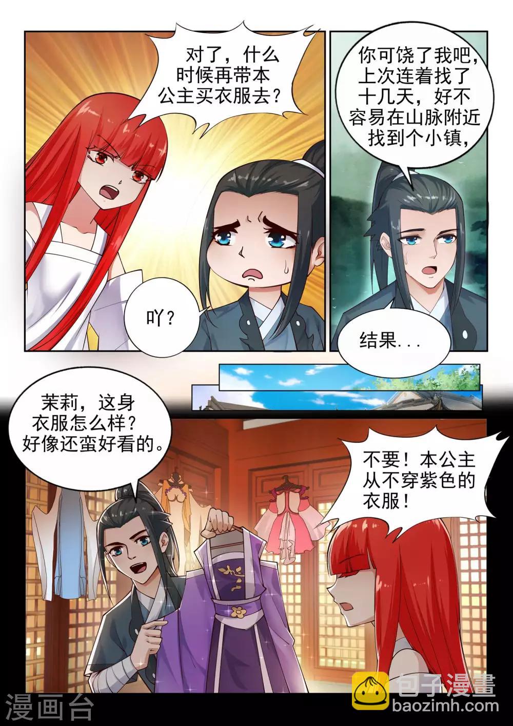 🍗逆天邪神 第40话 邪神之种.火1 第6页