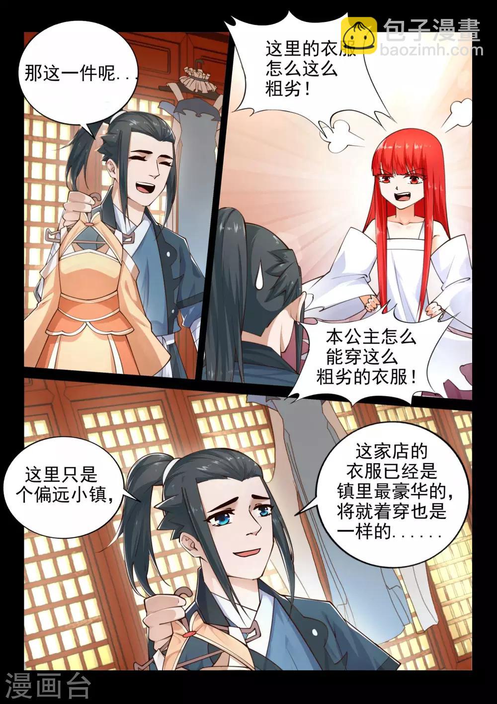 🍗逆天邪神 第40话 邪神之种.火1 第7页