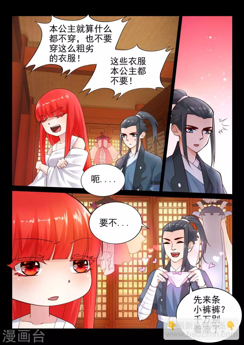 🍗逆天邪神 第40话 邪神之种.火1 第8页