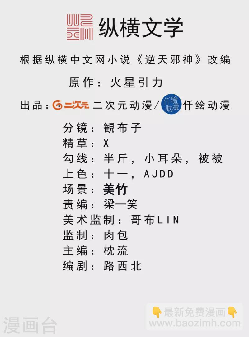 🍗逆天邪神 第382话 鸿蒙生死印 第2页