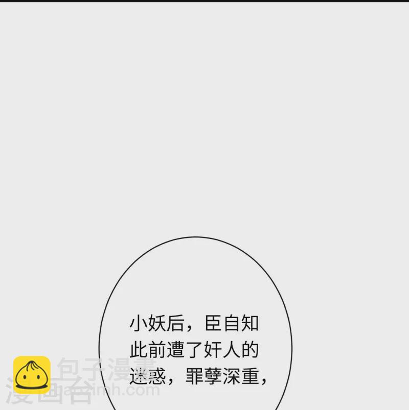 🍗逆天邪神 第382话 鸿蒙生死印 第31页
