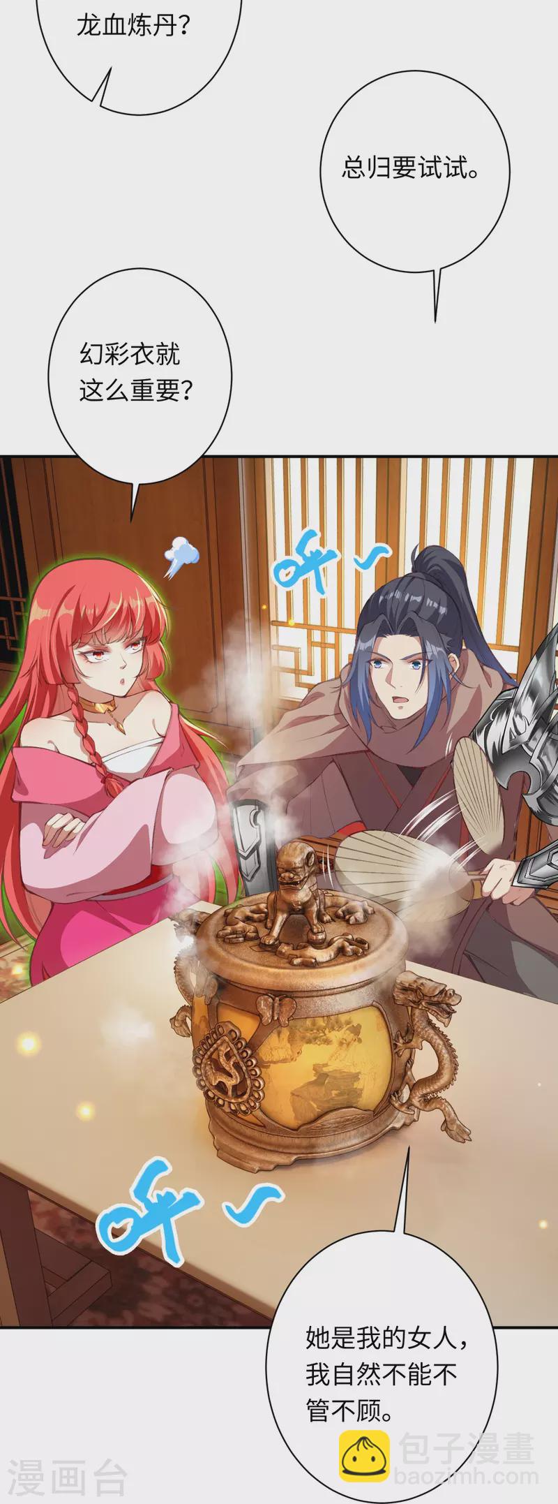 🍗逆天邪神 第382话 鸿蒙生死印 第49页