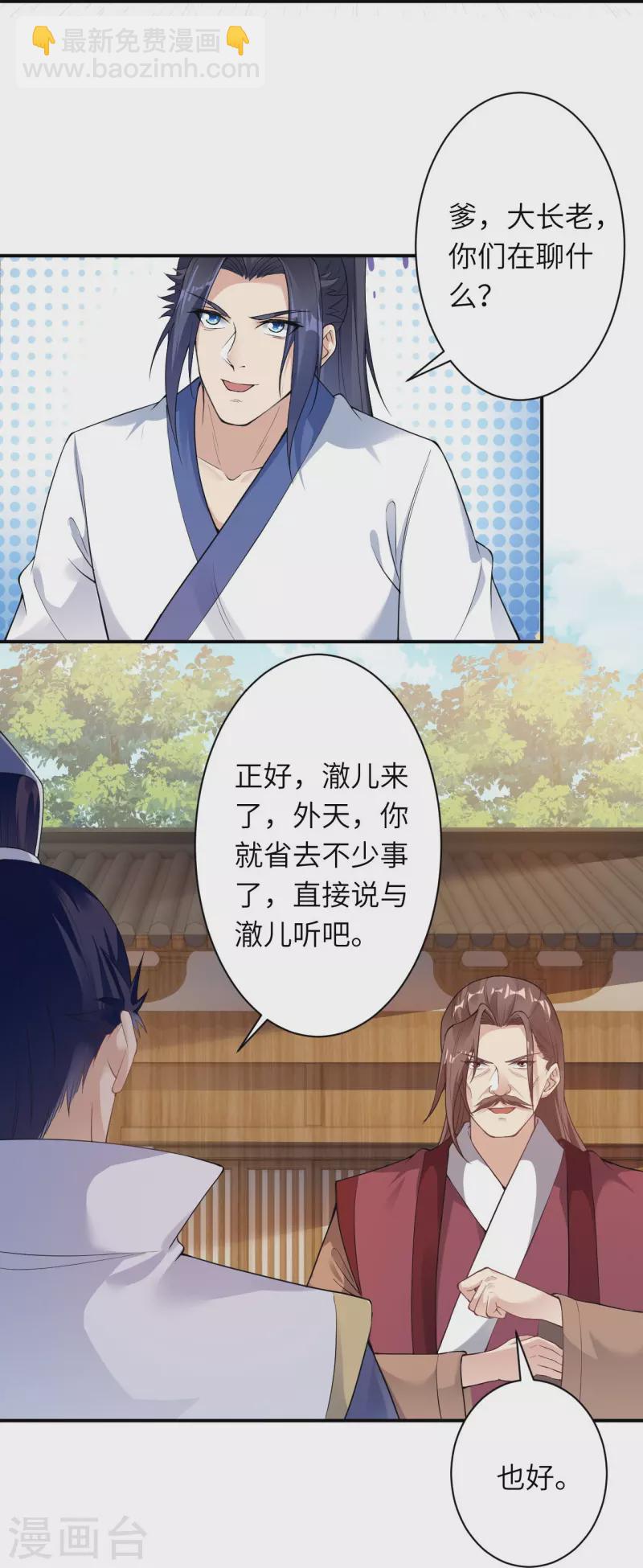 🍗逆天邪神 第384话 重返天玄 第25页