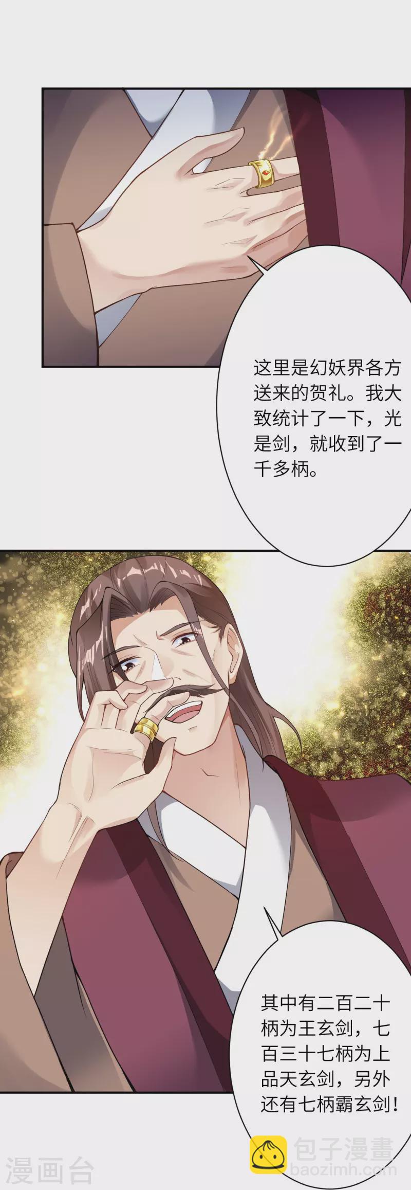 🍗逆天邪神 第384话 重返天玄 第26页