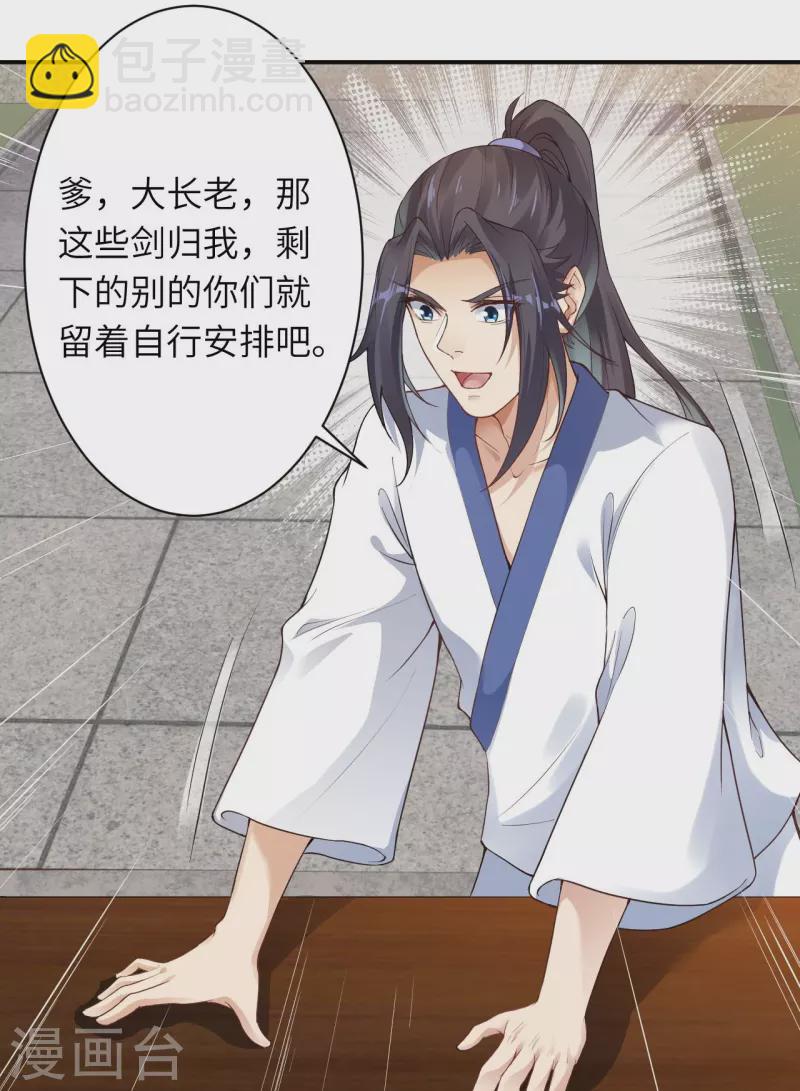 🍗逆天邪神 第384话 重返天玄 第29页