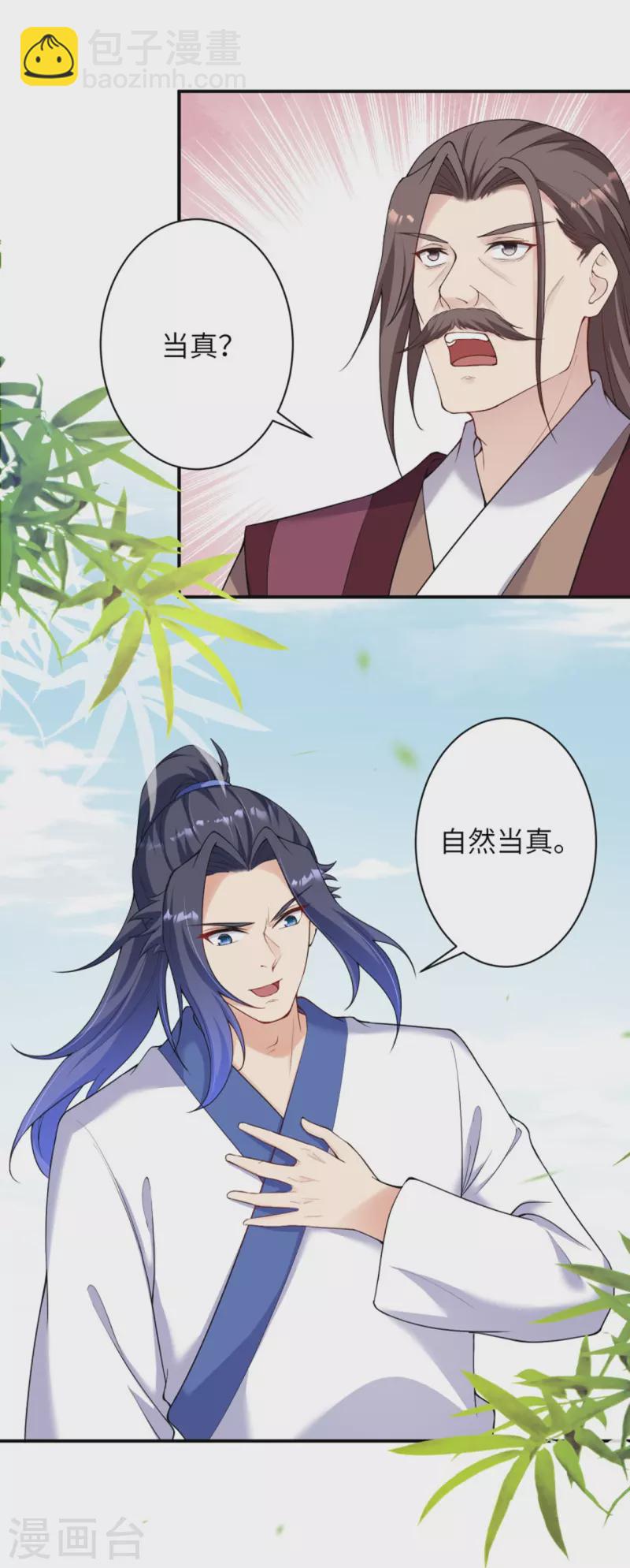 🍗逆天邪神 第384话 重返天玄 第30页