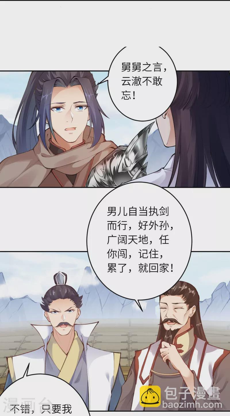 🍗逆天邪神 第384话 重返天玄 第46页