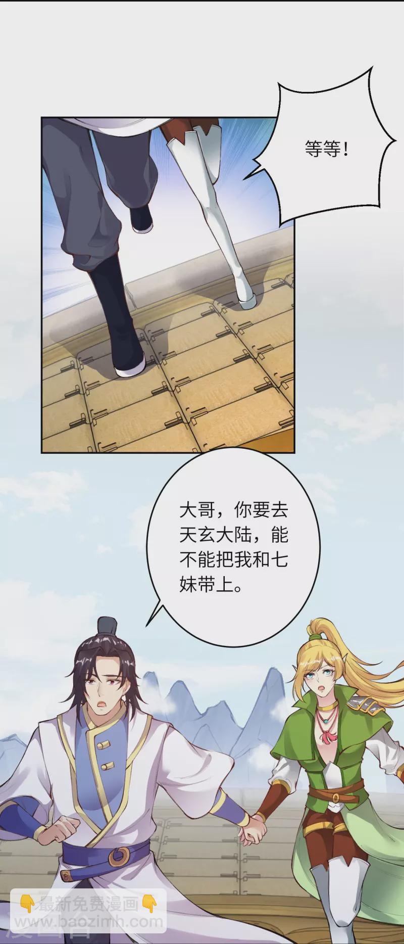 🍗逆天邪神 第384话 重返天玄 第48页