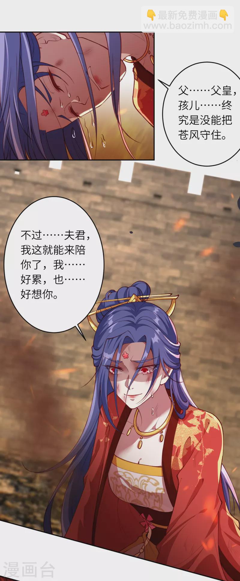 🍗逆天邪神 第386话 犯我苍风，死不足惜 第14页