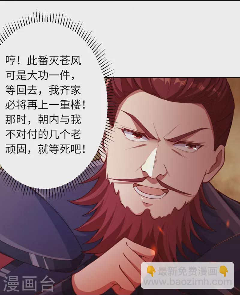 🍗逆天邪神 第386话 犯我苍风，死不足惜 第18页
