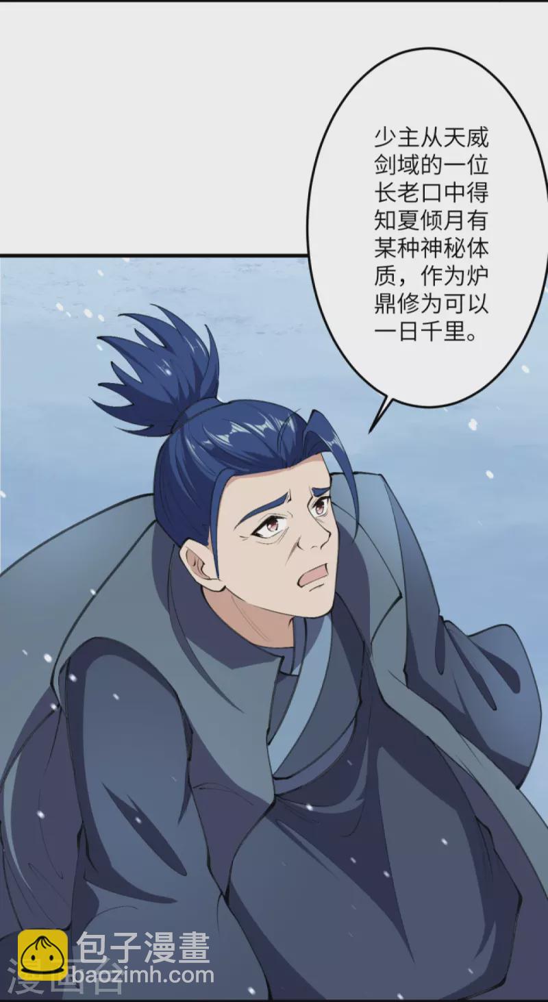 🍗逆天邪神 第389话 夏元霸突破 第28页