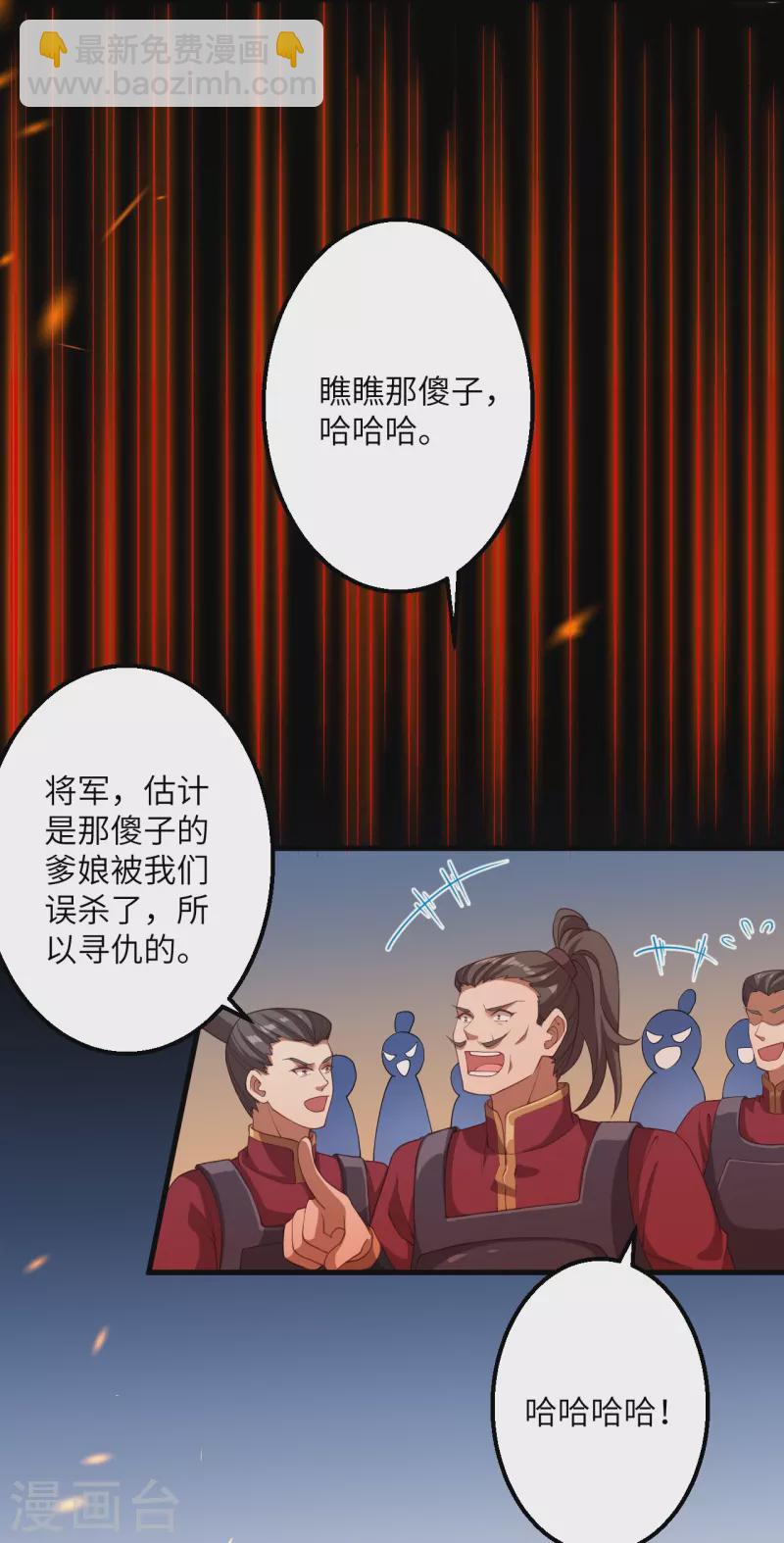 🍗逆天邪神 第391话 一夫当关 第23页