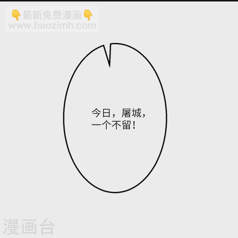 🍗逆天邪神 第391话 一夫当关 第31页