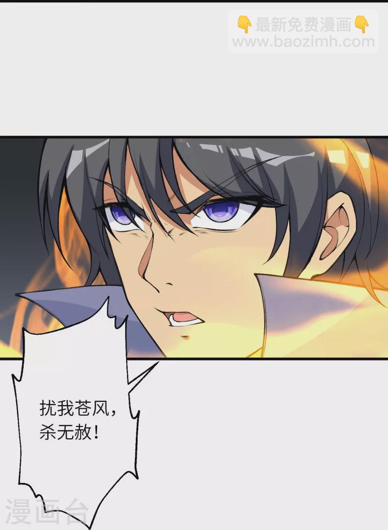 🍗逆天邪神 第391话 一夫当关 第41页
