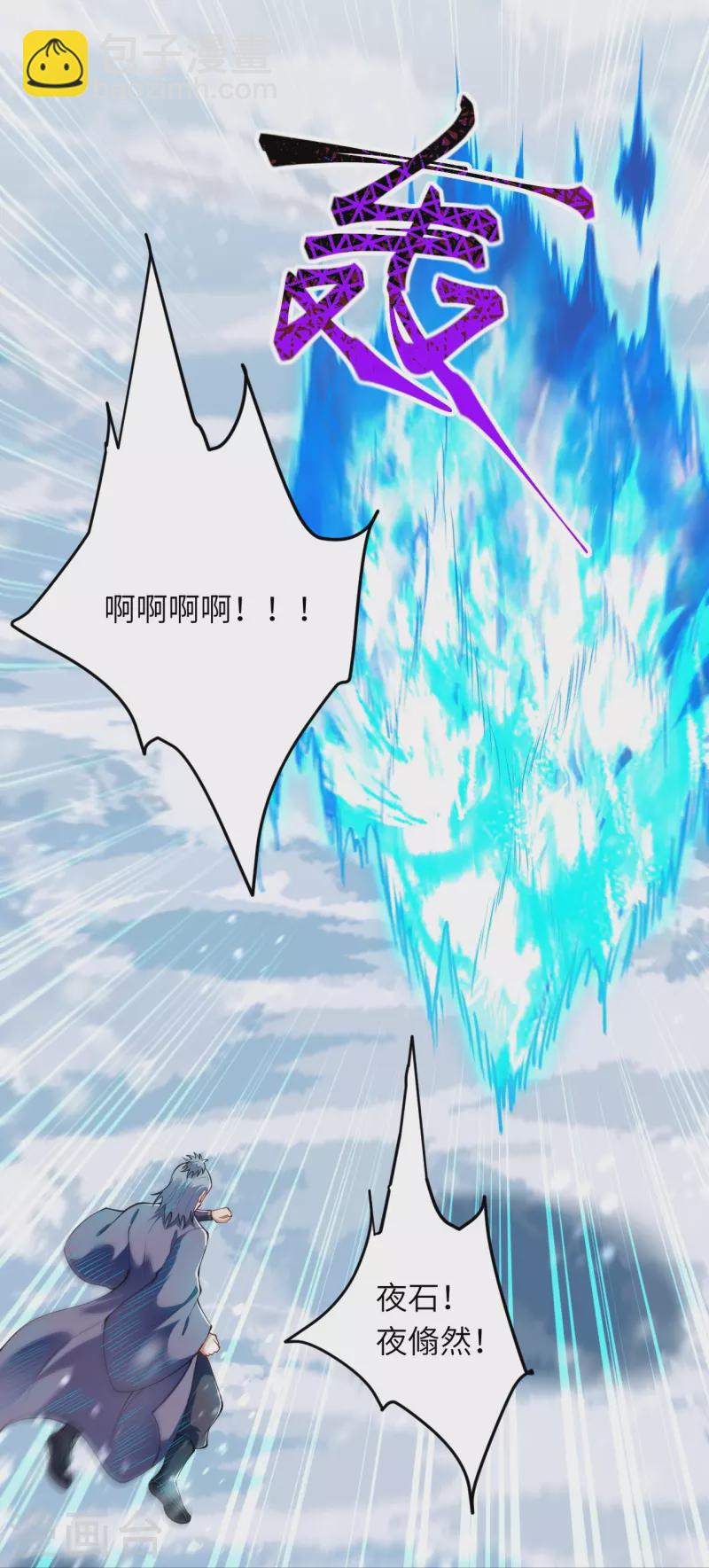 🍗逆天邪神 第393话 夺天老人 第12页