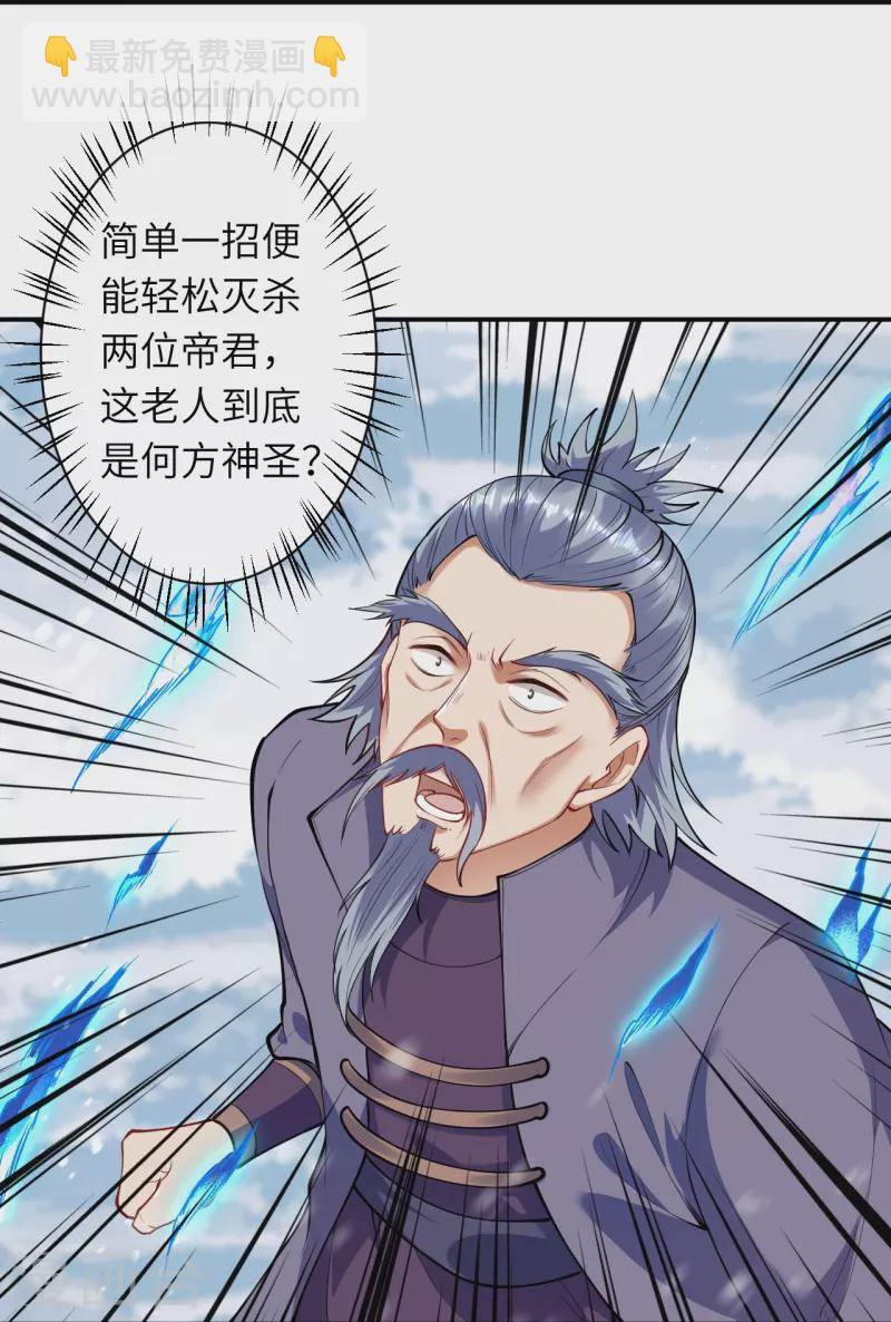🍗逆天邪神 第393话 夺天老人 第13页