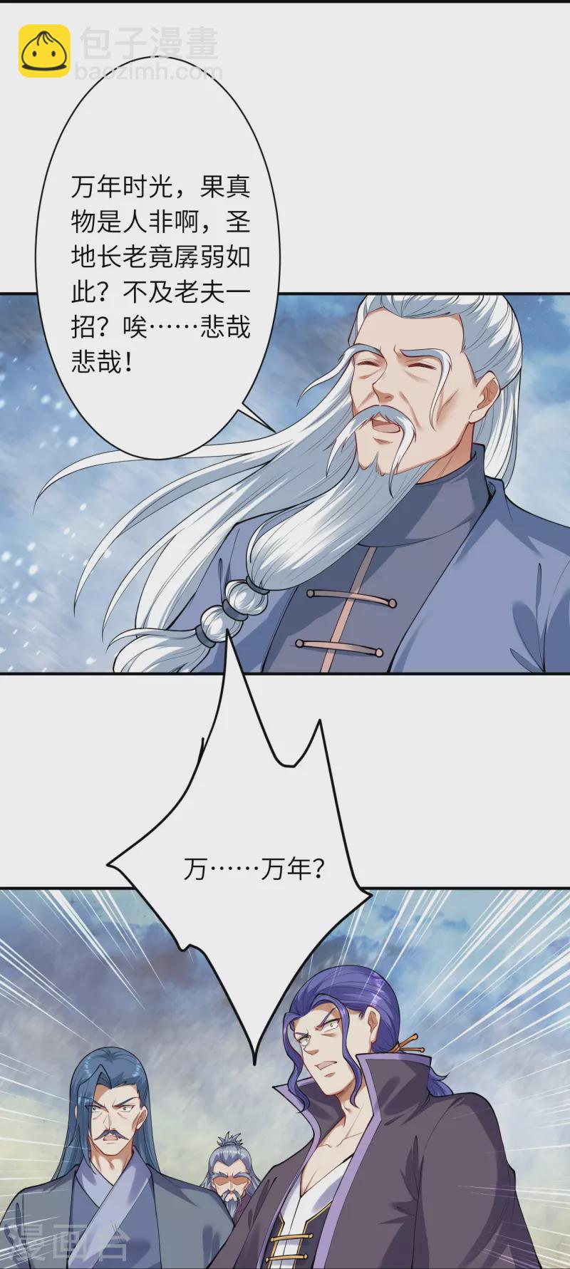 🍗逆天邪神 第393话 夺天老人 第18页