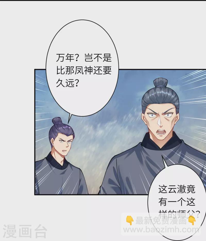 🍗逆天邪神 第393话 夺天老人 第19页