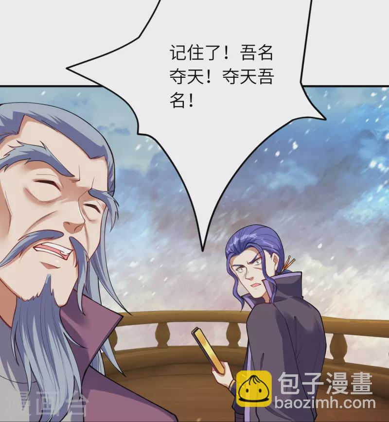 🍗逆天邪神 第393话 夺天老人 第26页