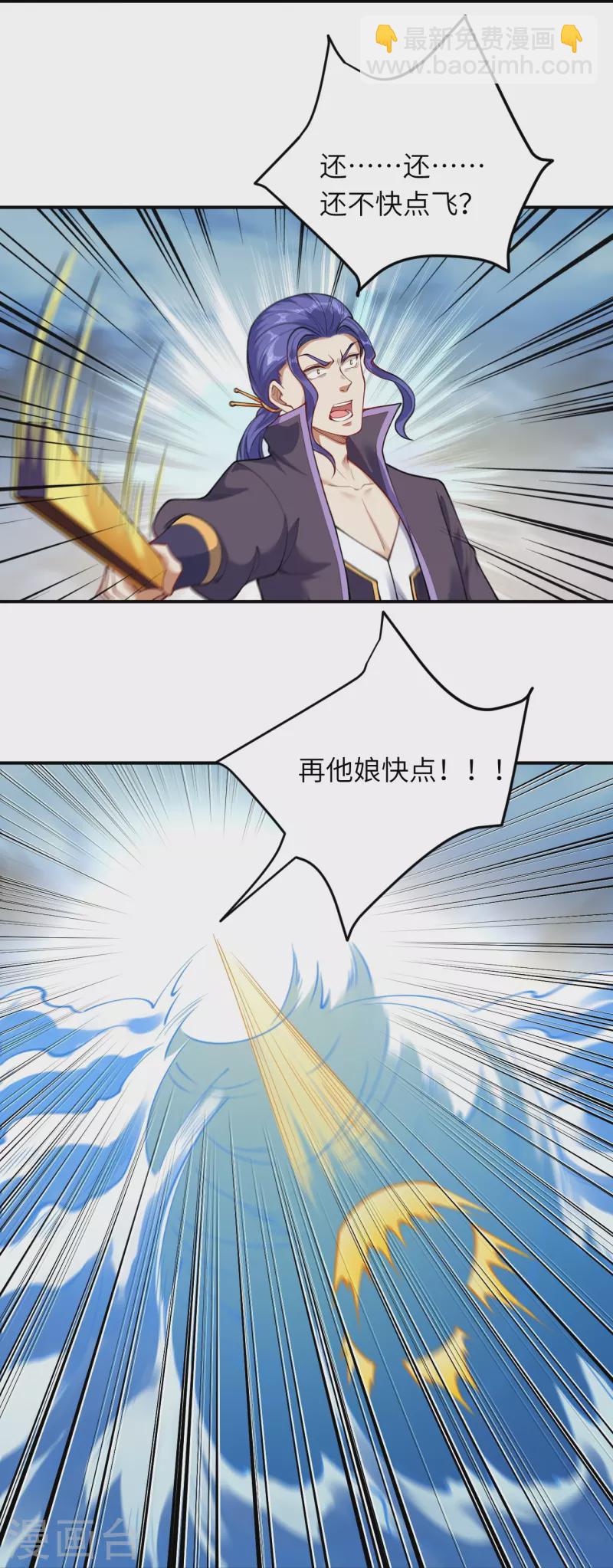 🍗逆天邪神 第393话 夺天老人 第27页