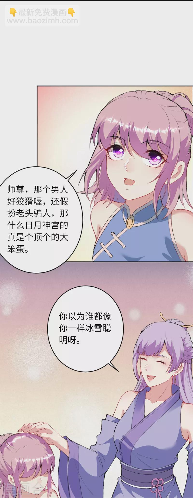 🍗逆天邪神 第393话 夺天老人 第39页