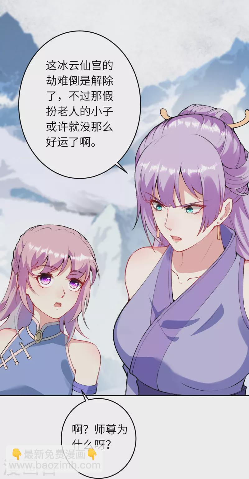 🍗逆天邪神 第393话 夺天老人 第41页