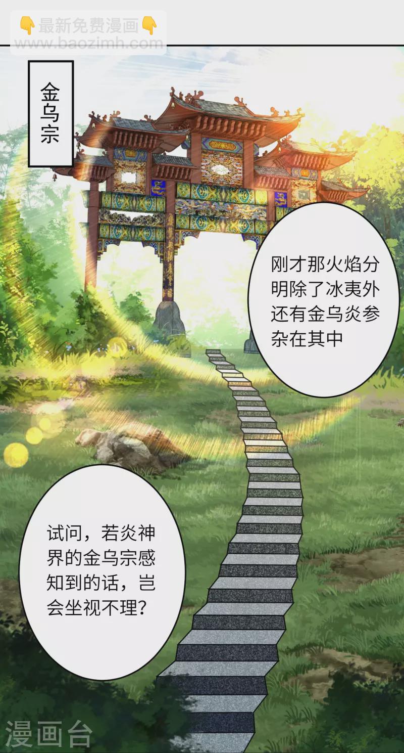 🍗逆天邪神 第393话 夺天老人 第42页