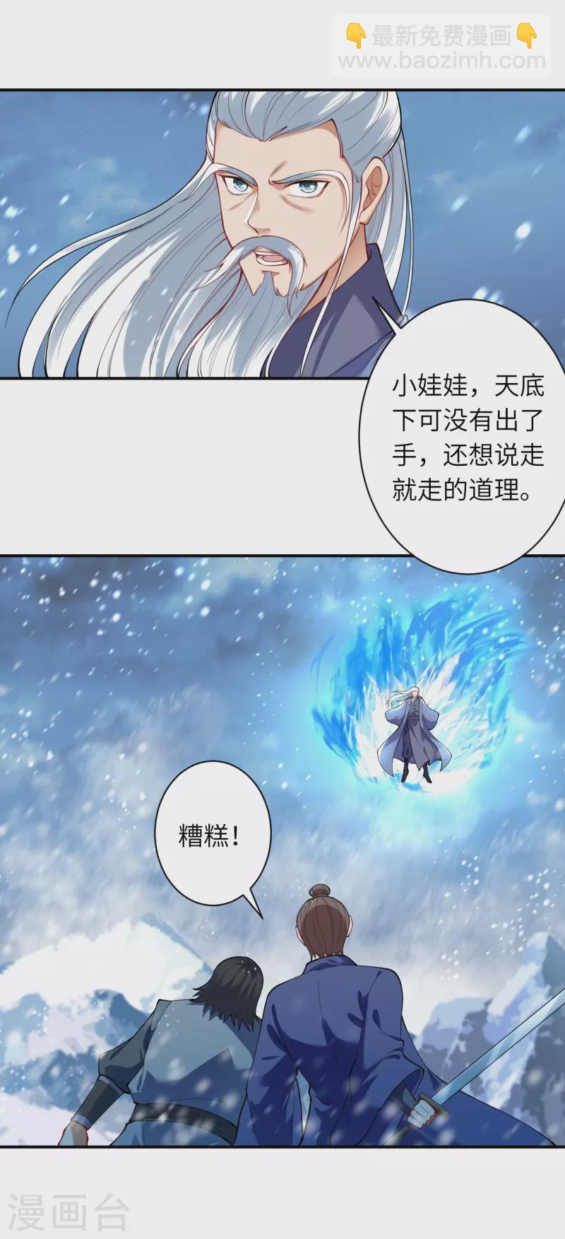 🍗逆天邪神 第393话 夺天老人 第5页