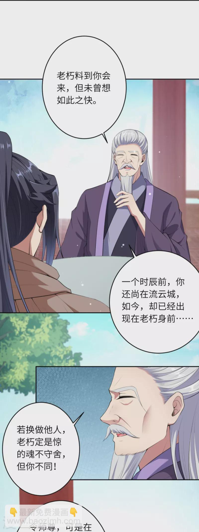 🍗逆天邪神 第397话 轩辕玉凤 第18页
