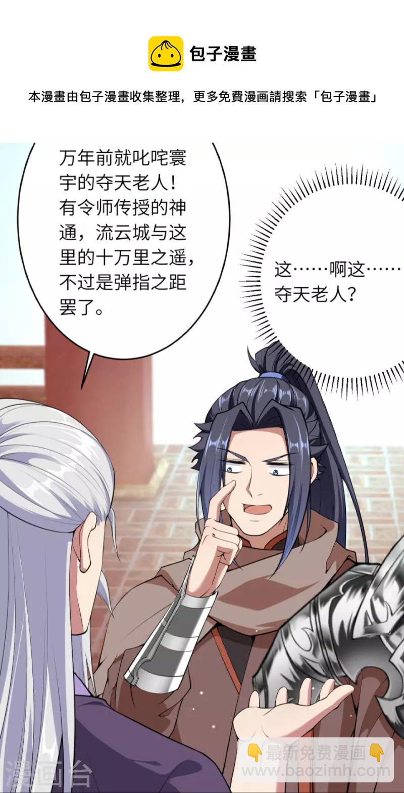 🍗逆天邪神 第397话 轩辕玉凤 第19页