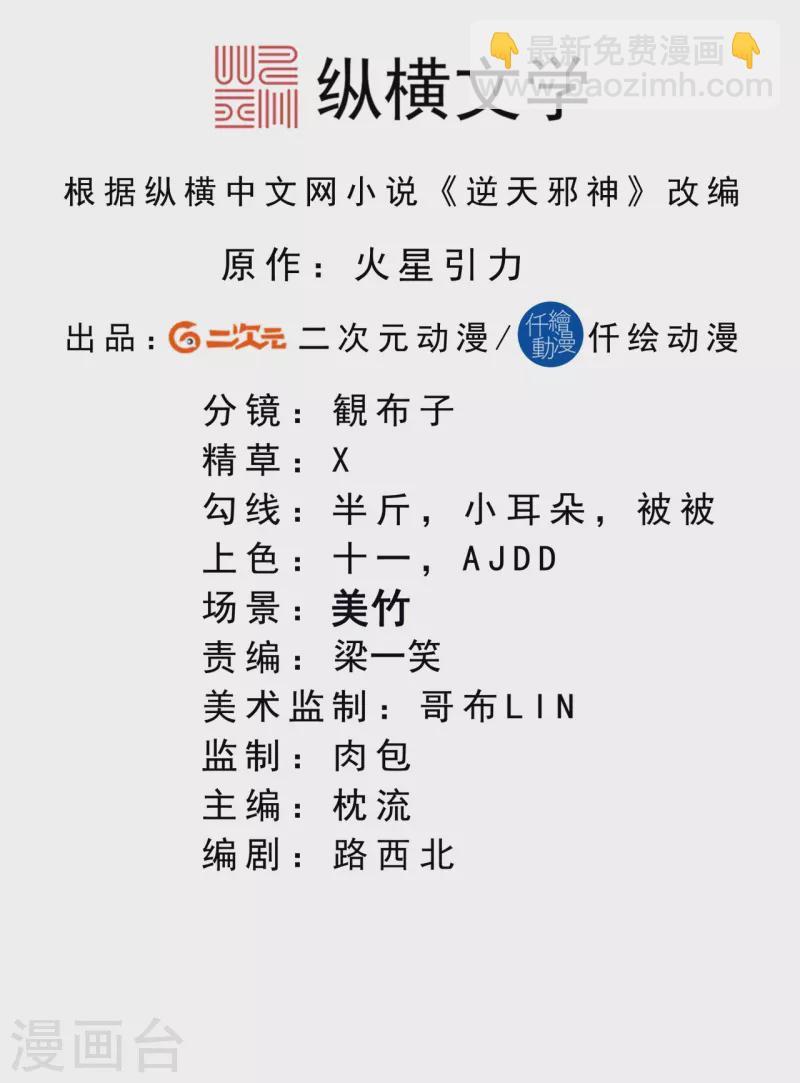 🍗逆天邪神 第397话 轩辕玉凤 第2页