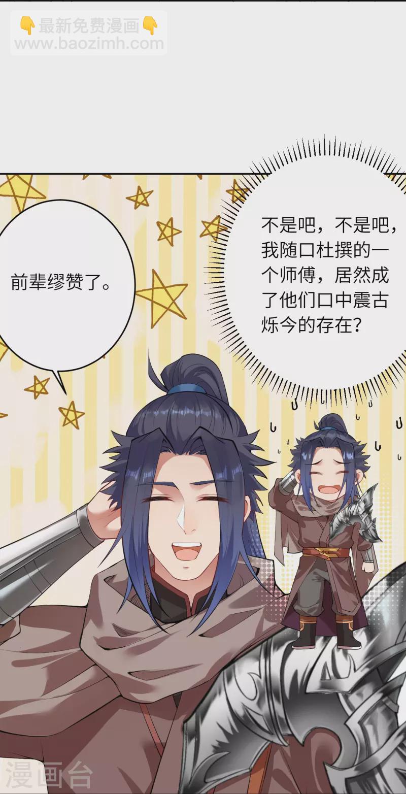 🍗逆天邪神 第397话 轩辕玉凤 第20页
