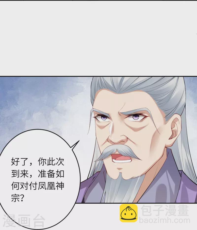 🍗逆天邪神 第397话 轩辕玉凤 第21页