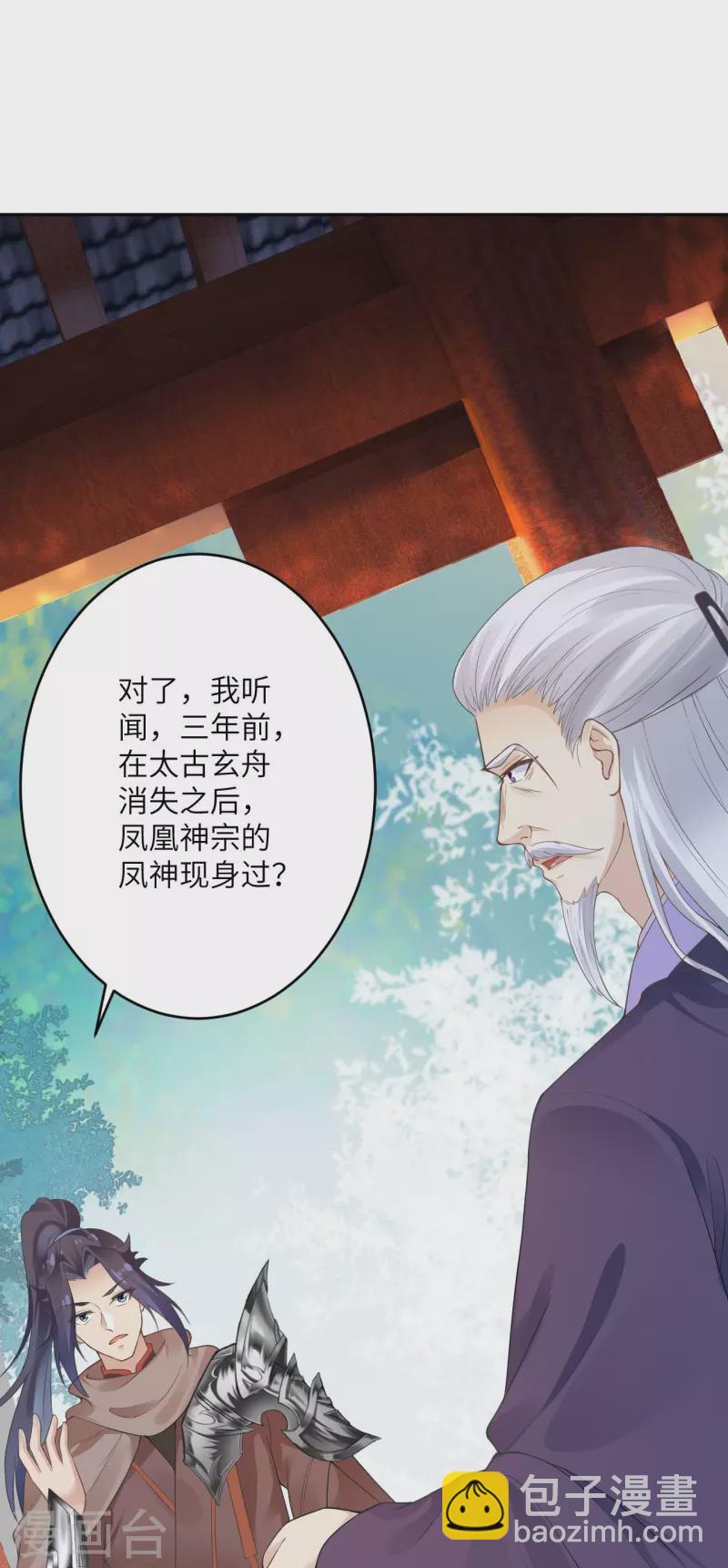🍗逆天邪神 第397话 轩辕玉凤 第26页