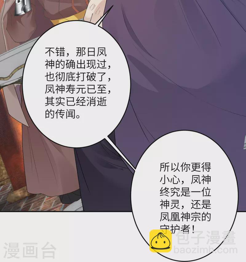 🍗逆天邪神 第397话 轩辕玉凤 第27页