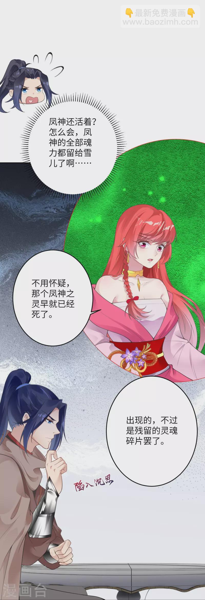 🍗逆天邪神 第397话 轩辕玉凤 第28页