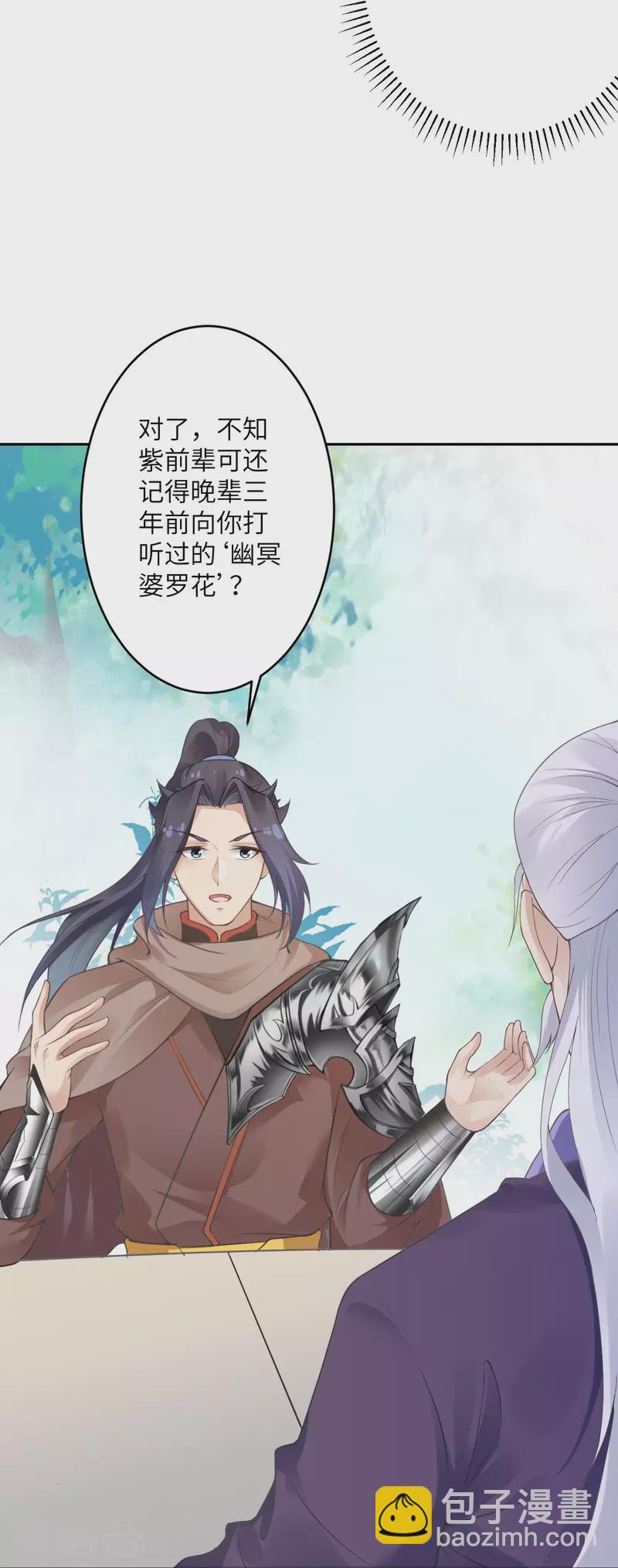 🍗逆天邪神 第397话 轩辕玉凤 第30页