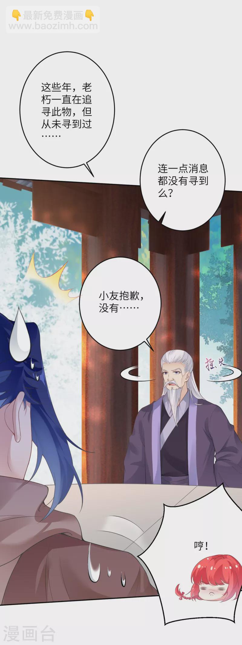🍗逆天邪神 第397话 轩辕玉凤 第32页