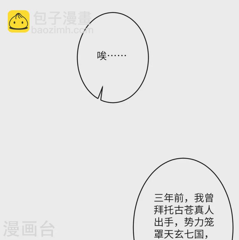 🍗逆天邪神 第397话 轩辕玉凤 第35页