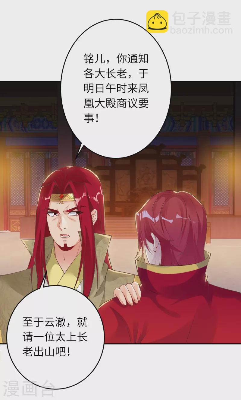 🍗逆天邪神 第397话 轩辕玉凤 第4页