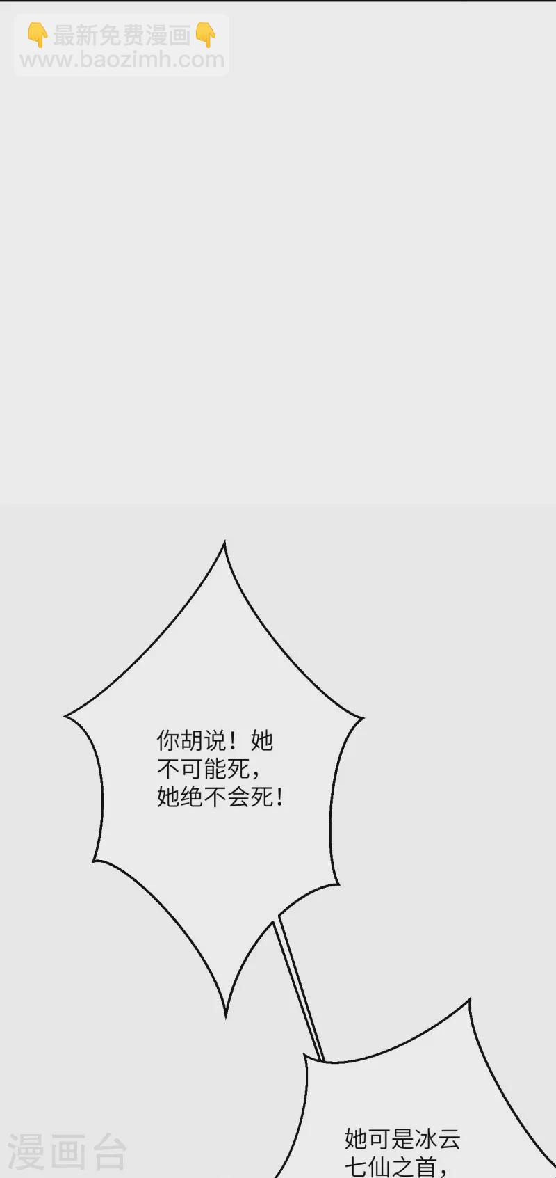🍗逆天邪神 第397话 轩辕玉凤 第41页